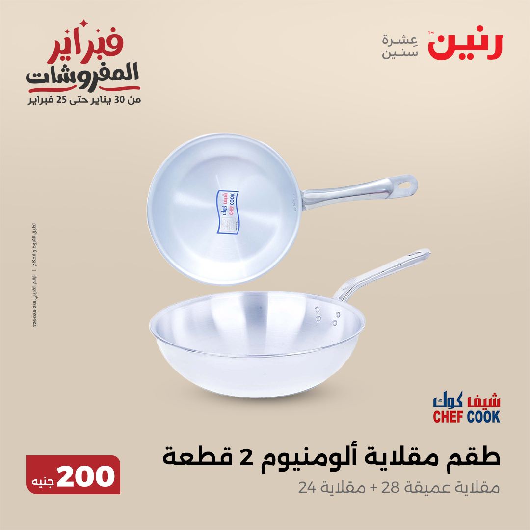 raneen offers from 9feb to 9feb 2025 عروض رنين من 9 فبراير حتى 9 فبراير 2025 صفحة رقم 21